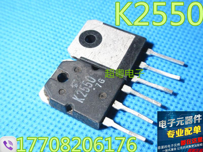 原装进口原字拆机件 2SK2550 K2550 45A/50V/100W 大电流场效应管