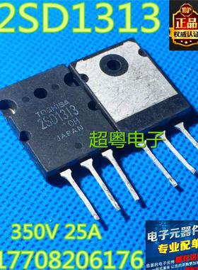 【超粤电子】进口原装东芝原厂，质量测好 2SD1313 D1313