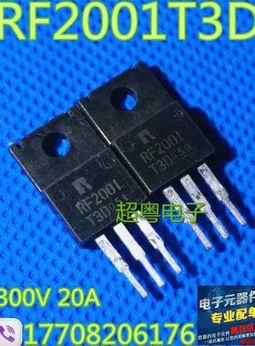 原装进口拆机 RF2001T3D RF2001-T3D 快恢复大量正品现货测试好