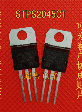 原装拆机 STPS2045CT MBR2045CT 肖特基整流管贴片脚 铁头 20A45V