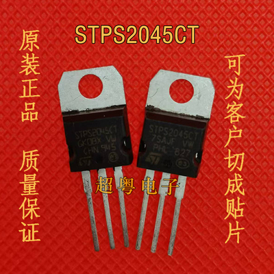 原装拆机 STPS2045CT MBR2045CT 肖特基整流管贴片脚 铁头 20A45V