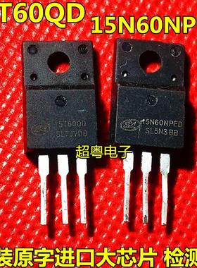 15N60NPFD GF15H60DF 15N60NPF 15T60QD IGBT大芯片15A600V