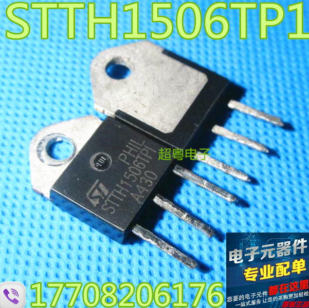 【超粤电子】STTH1506TPI STTH1506TP1 STTH1506IP1原装进口拆机