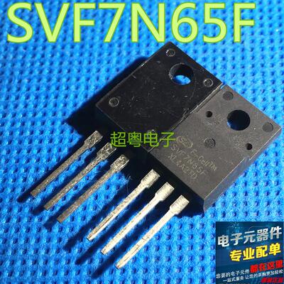 SVF7N65F 7N65 全新液晶电源场效应管 TO-220塑封