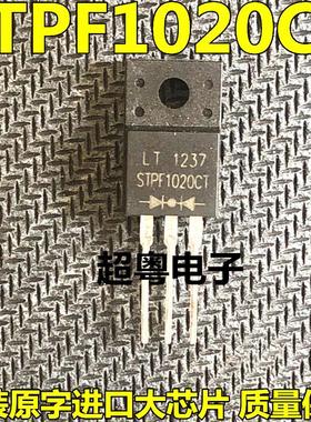 STPF1020CT 共阴 快恢复三极管 10A 200V TO-220F 全新原装 正品