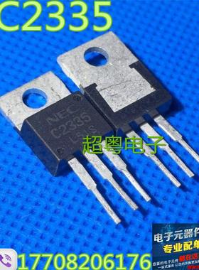 现货销售三极管2SC2335 C2335 原装进口拆机测试好