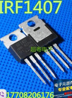原装进口拆机 大电流MOS场效应 IRF1407 F1407 （75V 130A) 测好