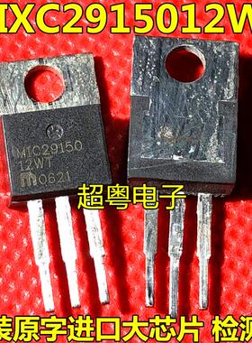 进口原装 MIC29150-12BT MIC29150-12WT TO-220直插线性稳压器直