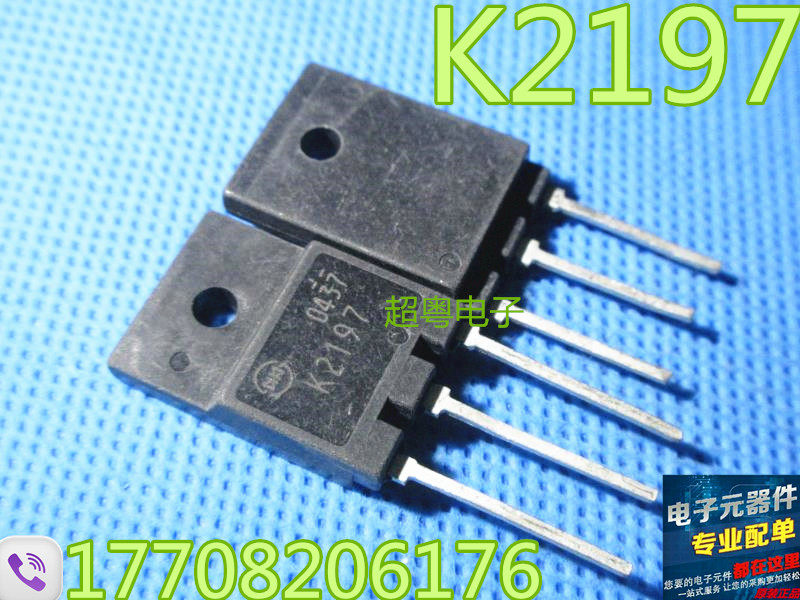 【超粤电子】原装进口拆机 K2197 2SK2197 MOS场效应管 测试好