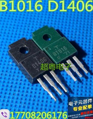 原装拆机 B1016 D1406 音频功放配对管 2SB1016 2SD1406 TO-220