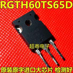 原装进口原字 RGTH60 RGTH60TS65 RGTH60TS65D IGBT管 质量保证