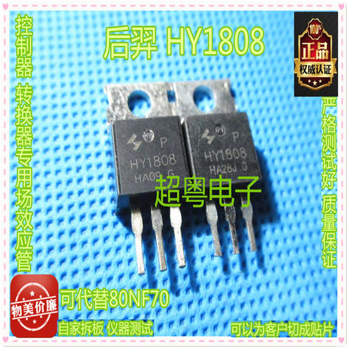 原装拆机 HY1808 HY1808A 电动车控制器常用 可代替80NF70