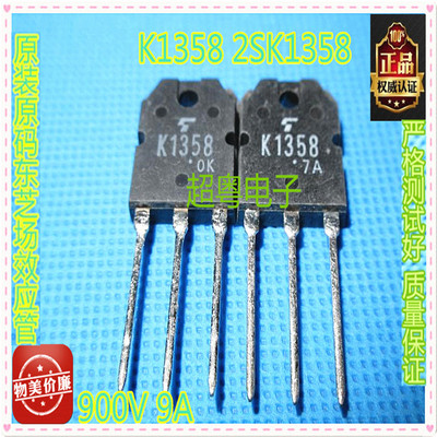 原装进口拆机 2SK1358 K1358 900V 9A 东芝MOS管包上机用