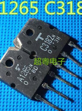 原装拆机东芝配对管2SA1265N 2SC3182N A1265N C3182N一对2.5元