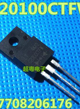 全新原装肖特基二极管 G20100CTFW TO-220F 20A100V直拍
