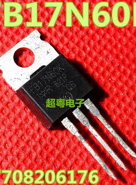 原装进口拆机场效应管 FB17N60K IRFB17N60K 现货测试好