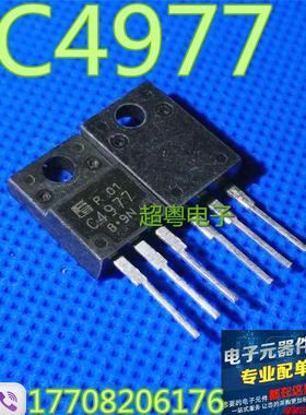 低价销售三极管 2SC4977 C4977 现货供应 量大价优测试好