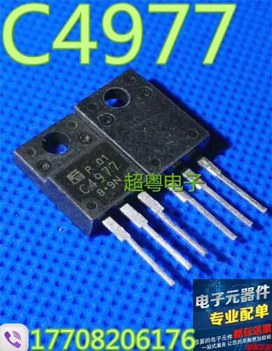 低价销售三极管 2SC4977 C4977 现货供应 量大价优测试好