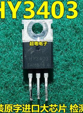 HY3403P MOS管场效应管 140A 30V TO-220 可直拍