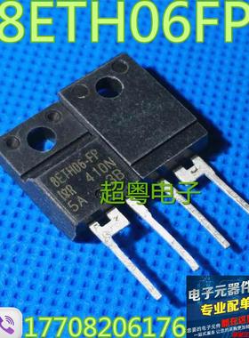 超粤电子 8ETH06-FP 现货供应二极管 8ETH06FP保证质量