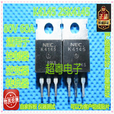 控制器场效应管 2SK4145 K4145 原装进口拆机现货