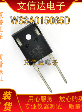 进口原装  WS3A015065D   碳化硅二极管