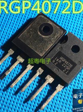 现货供应 IRGP4072D IGBT场效应管原装进口质量保证