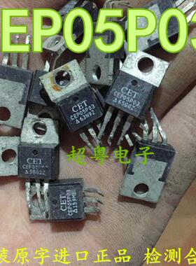 【超粤电子】CEP05P03 18A/30V 拆机低压场效应管 测试好！