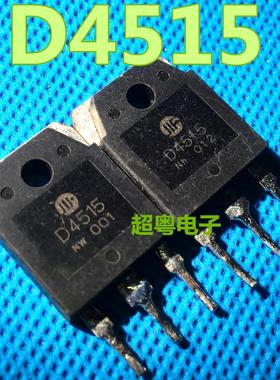 原装进口拆机 2SD4515 D4515 TO-247 电源管 三极管 TO-247 测好