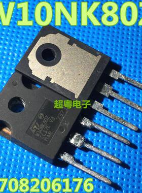 原装进口拆机 W10NK80Z ST 10N80 10A800V MOS场效应管 TO-247