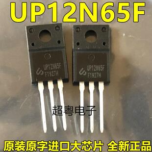 实拍 SMF12N65 UP12N65F TO220F电源MOS场效应管 全新原装