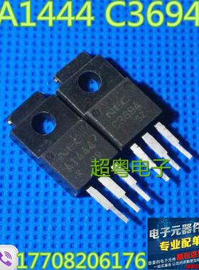 配对功率管2SA1444 2SC3694 100V15A 一对1.5元！