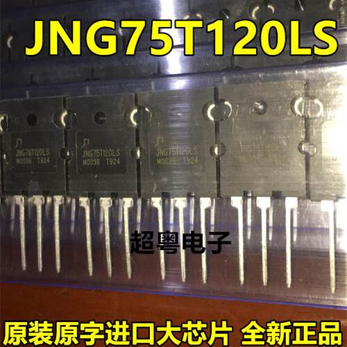 IGBT单管 JNG75T120LS 1200V 75A 工控用IGBT功率半导体 晶体管