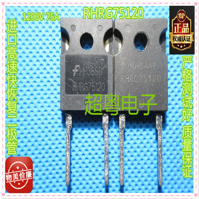 现货供应 RHRG75120 75A1200V原码进口拆机测试好质量保证
