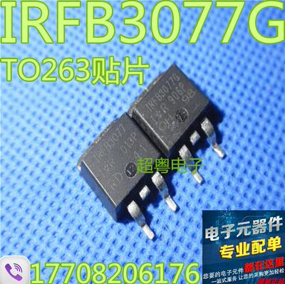 原装进口拆机 IRFB3077 IRFB3077G 贴片TO263场效应管测试好