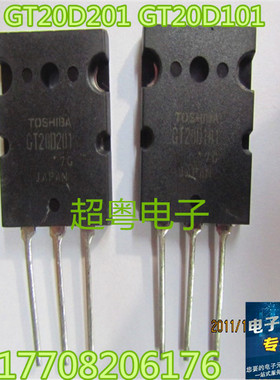 【拆机原装】 GT20D201 GT20D101 原装进口功放对管测试好