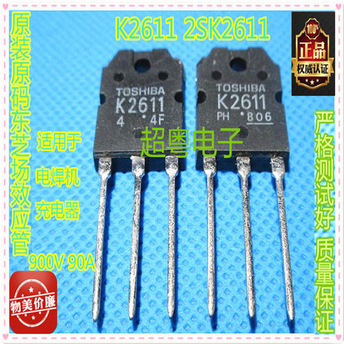 电焊机场效应管 原字非打磨 k2611 2SK2611 拆机测试好质量保证