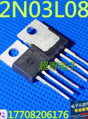 【超粤电子】原装进口拆机2N03L08拆机场效应管