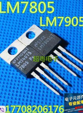 现货三端稳压管LM340T5 7805P+ LM7805 LM7905CT 原装进口拆机