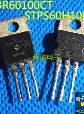 原装进口拆机原字 MBR60100CT VB60100C 肖特基整流二极管 测好