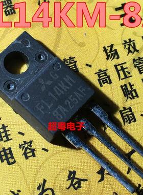 原装进口拆机 FL14KM-8A MOS场效应管 测试好质量保证