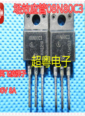 原装进口拆机场效应管 08N80C3 SPA08N80C3 现货测试好