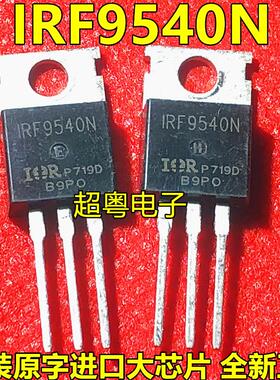 原装 IRF9540N 场效应管 F9540N 100V18A P沟道三极管全新