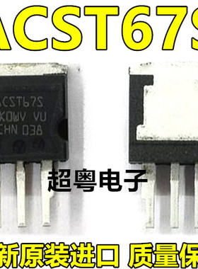 ACST67S ACST6-7SR 可控硅/晶闸管6A 700V I2PAK 全新原装直拍