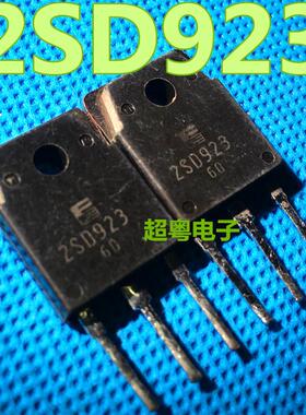 进口大功率三极管 2SD923 D923 10A/150V 质量保证