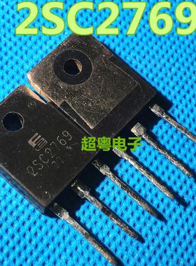 【超粤电子】原装进口拆机 2SC2769 三极管 质量保证