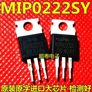 原装进口拆机原字 MIP0222SY MIP0222 TO-220 电源管 测好发