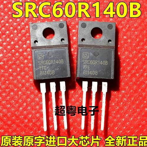 SRC60R140BTFE原装大芯片大功率场效应三极管SRC60R140B
