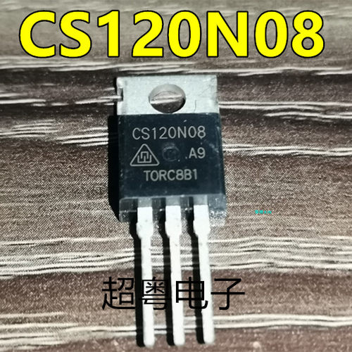 进口现货 CS120N08 A9H MOS场效应管控制器逆变器120A85V品质保证