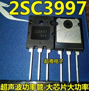 进口拆机2SC3997 C3997 超声波 大功率 大芯片